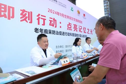 重慶市開展阿爾茨海默病科普宣傳教育公益活動，為認知健康護航